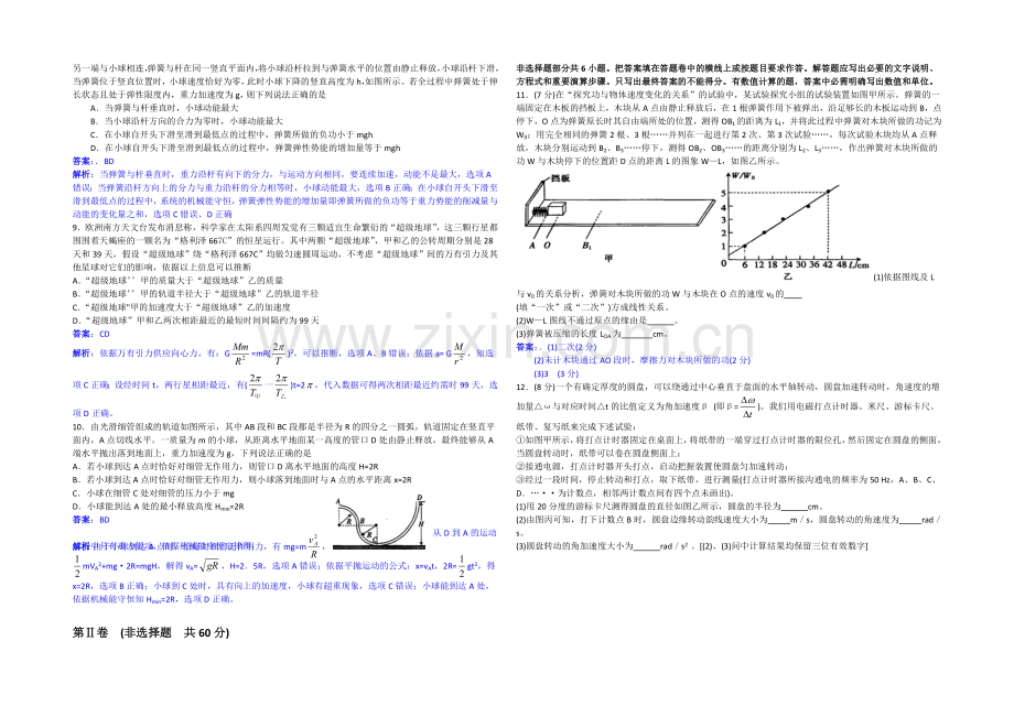 【全国大联考】2021届高三第三次联考物理试题-Word版含解析.docx_第2页