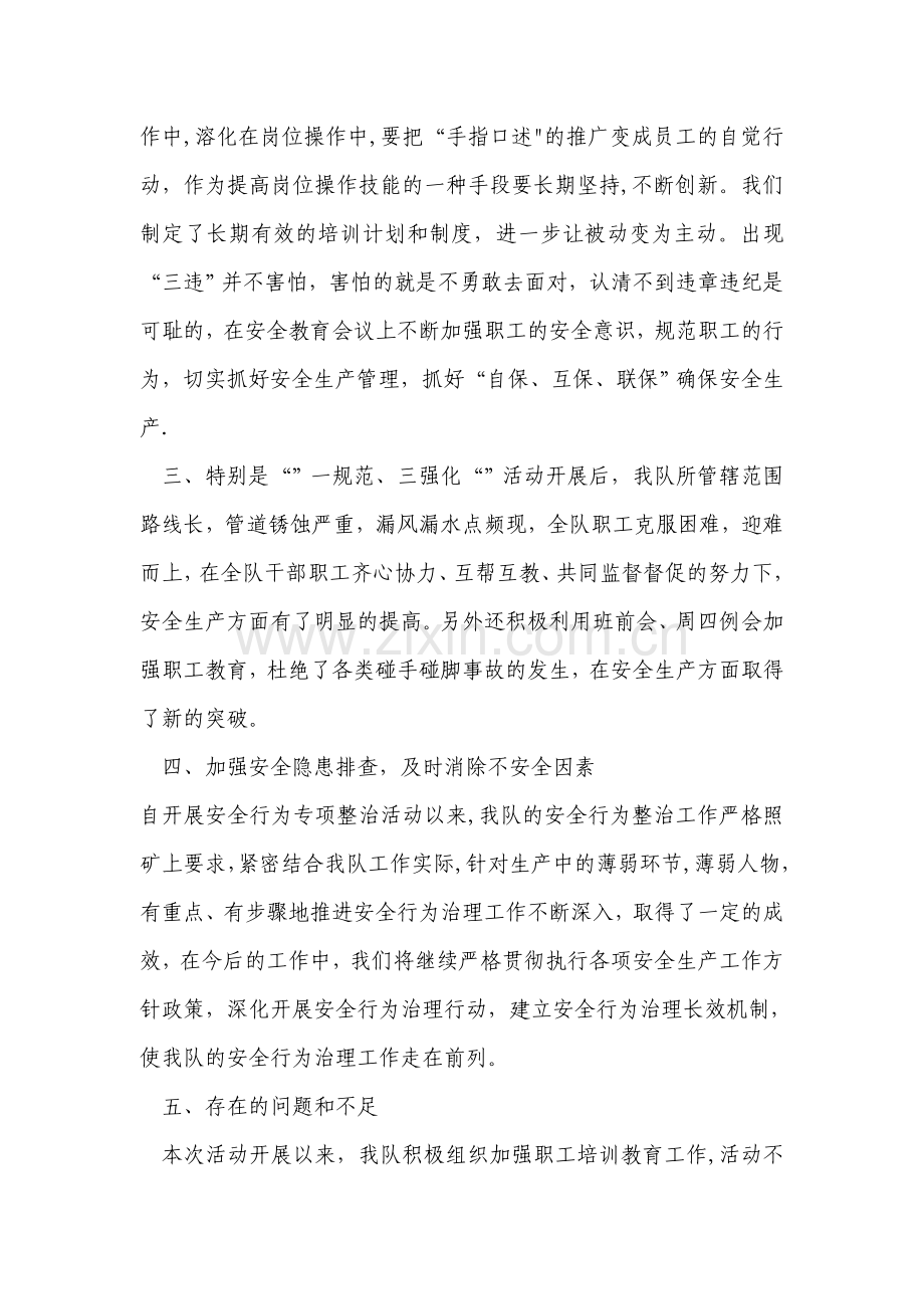 安全行为专项治理活动工作总结.doc_第2页