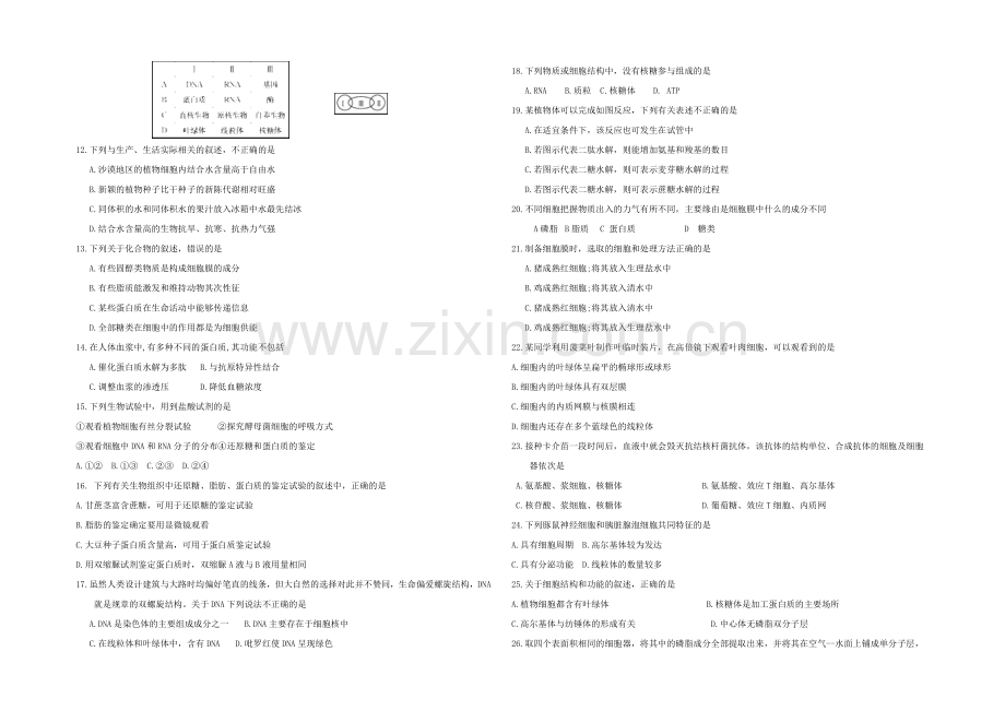 河北省承德联校2020-2021学年高二下学期期末考试生物试题-Word版含答案.docx_第2页