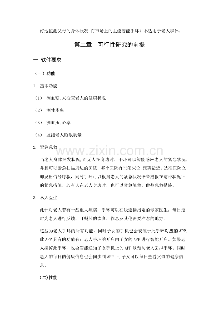 老人健康智能手环可行性分析报告.docx_第3页