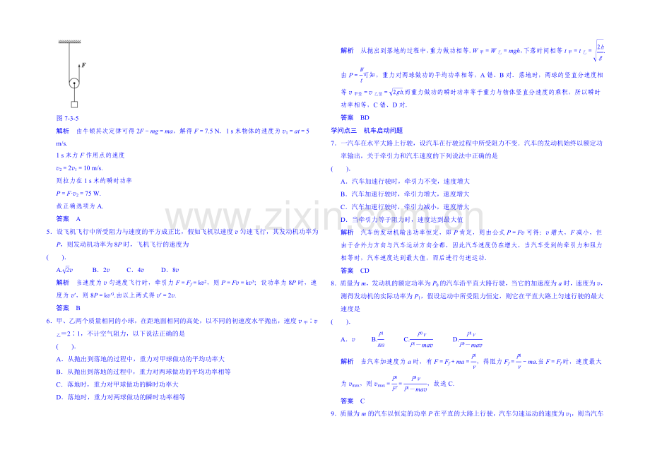 2020年高中物理课时训练人教版必修2-7.3功率.docx_第2页