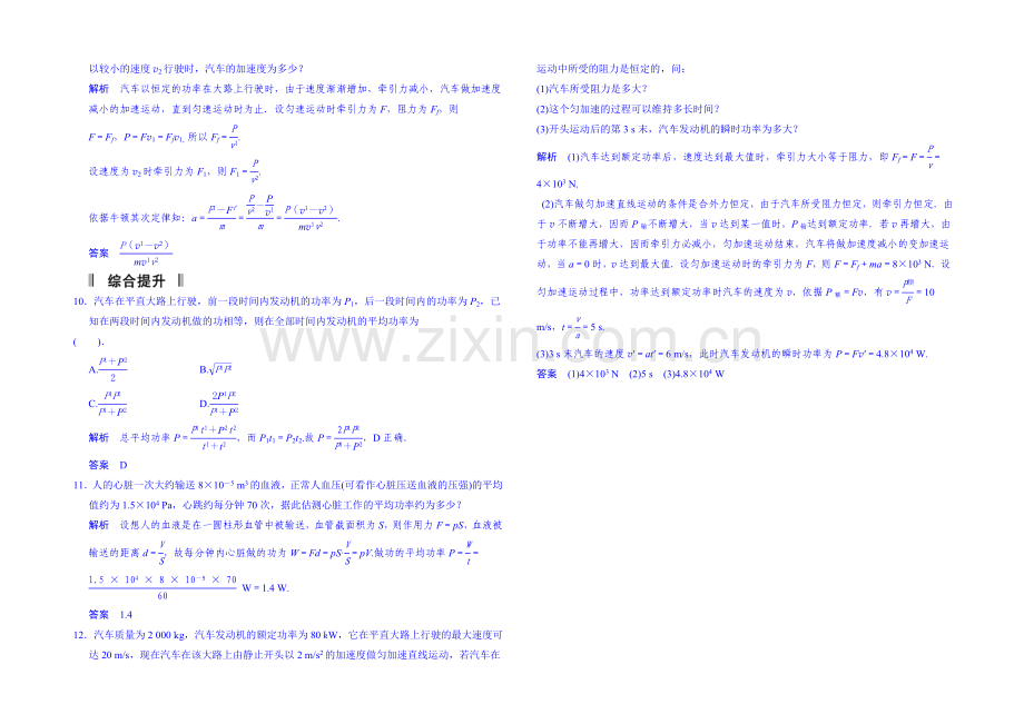 2020年高中物理课时训练人教版必修2-7.3功率.docx_第3页