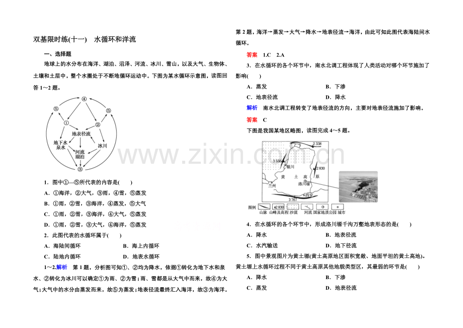 2020-2021学年高中地湘教版必修1-双基限时练11.docx_第1页