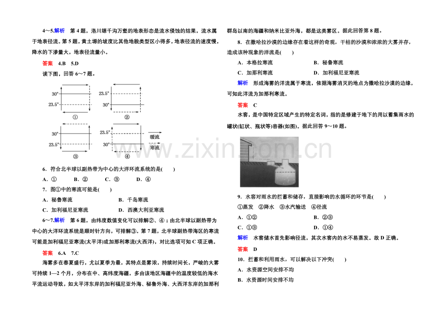 2020-2021学年高中地湘教版必修1-双基限时练11.docx_第2页