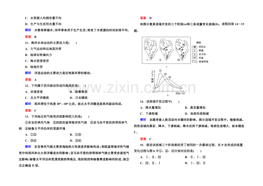 2020-2021学年高中地湘教版必修1-双基限时练11.docx_第3页