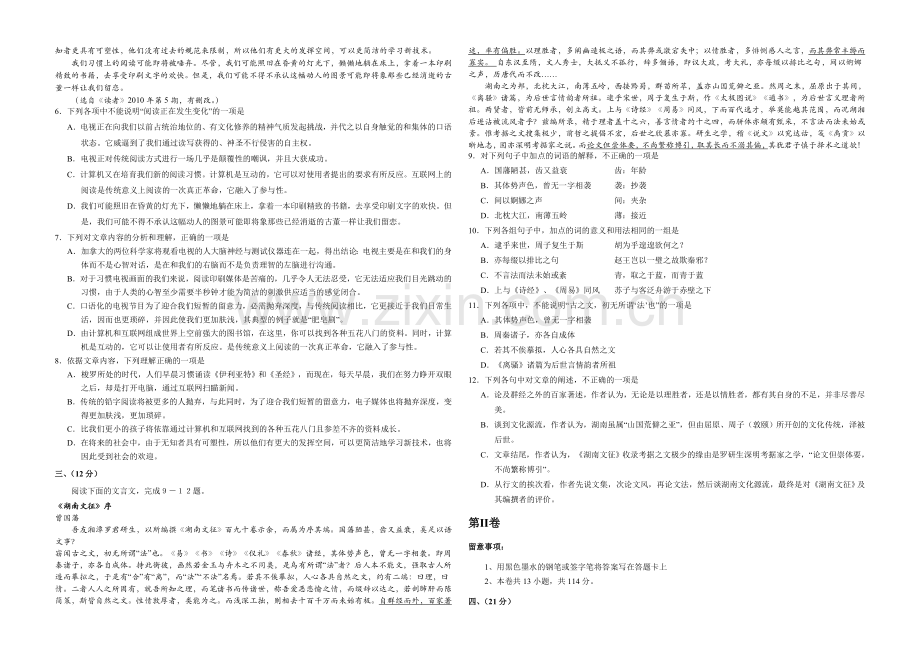 天津市2022届高三上学期第四次月考-语文-Word版含答案.docx_第2页