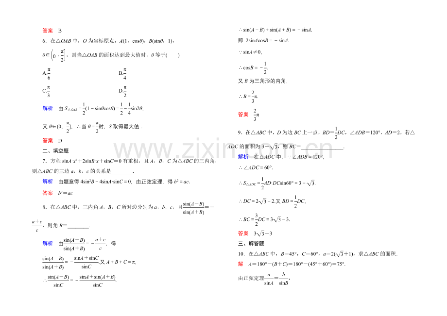 2020-2021学年北师大版高中数学必修5双基限时练13.docx_第2页