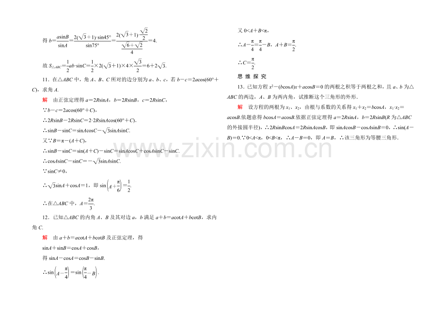 2020-2021学年北师大版高中数学必修5双基限时练13.docx_第3页