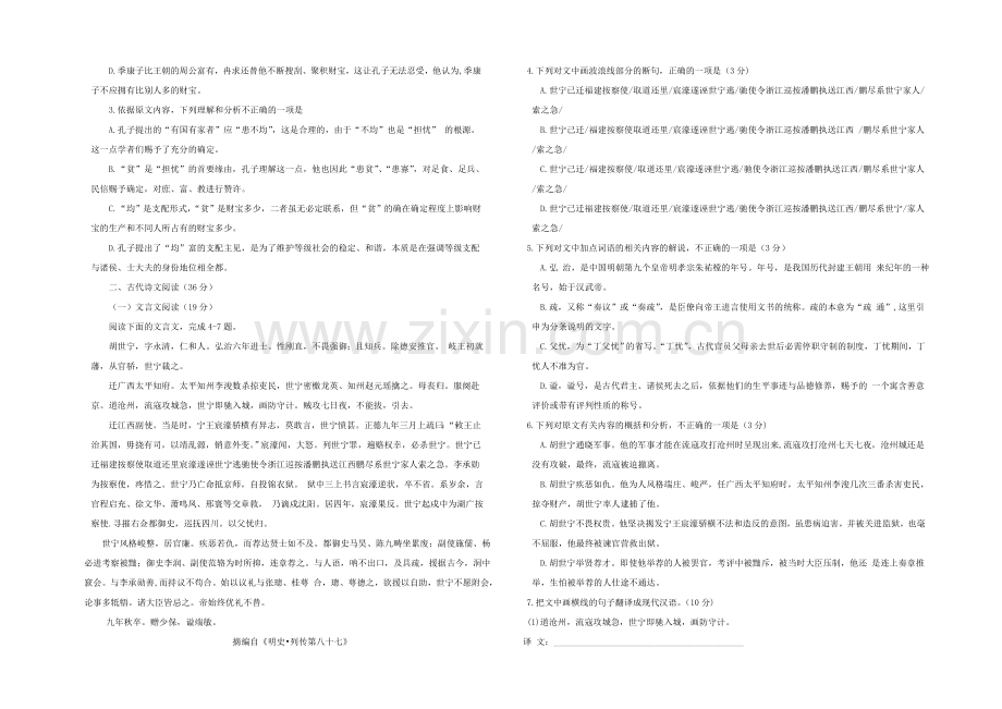 河北省唐山市2022届高三上学期摸底考试语文试题-Word版含答案.docx_第2页