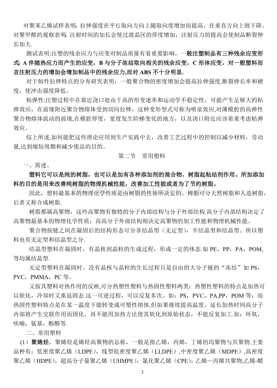 注塑工程师培训.doc_第2页