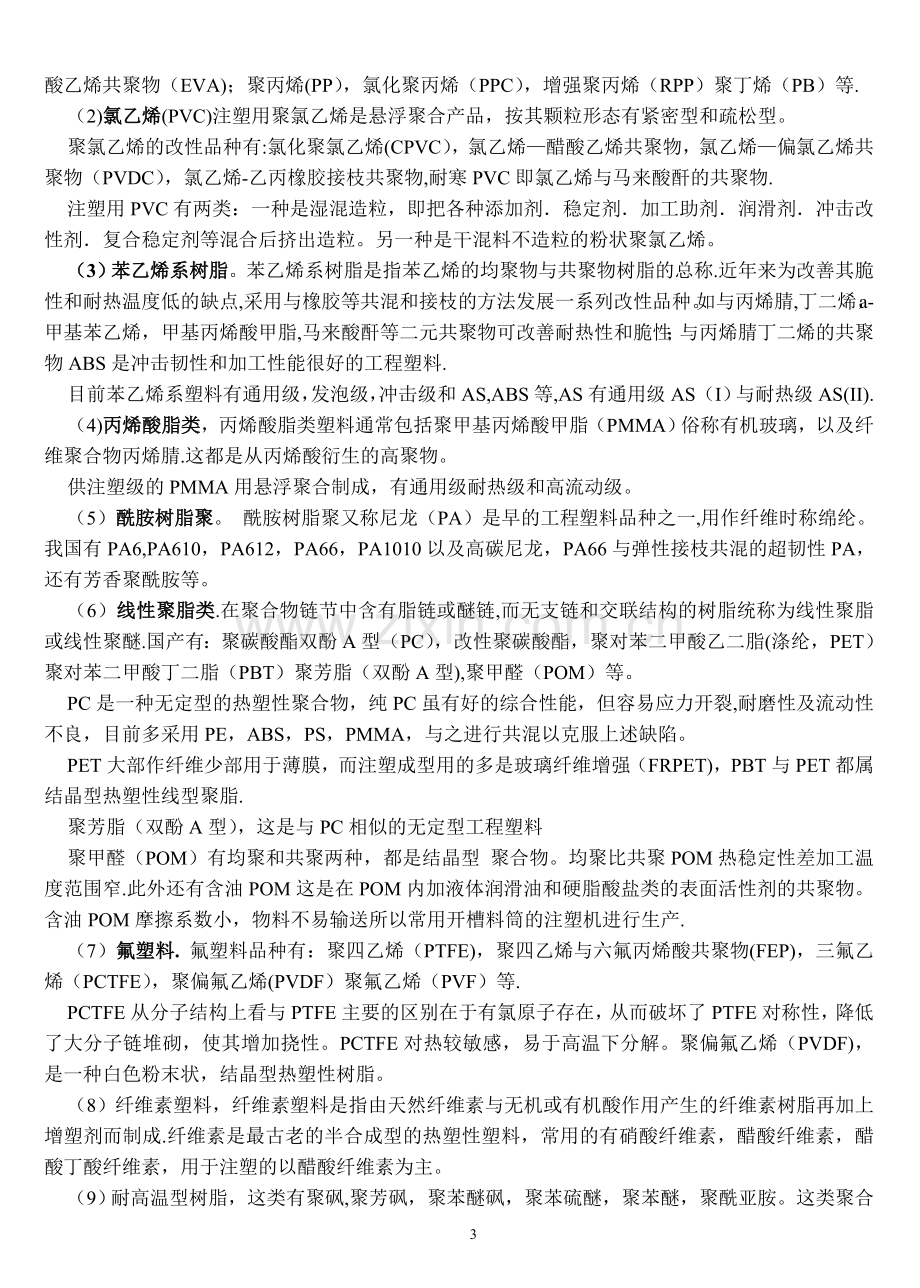 注塑工程师培训.doc_第3页