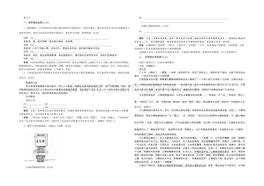 2021高考语文(山东专用)二轮专题复习-10天冲刺练-第5天-Word版含答案.docx_第1页