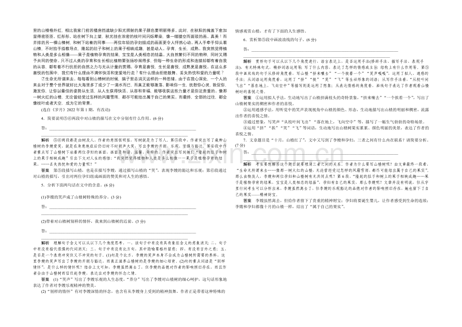 2021高考语文(山东专用)二轮专题复习-10天冲刺练-第5天-Word版含答案.docx_第2页