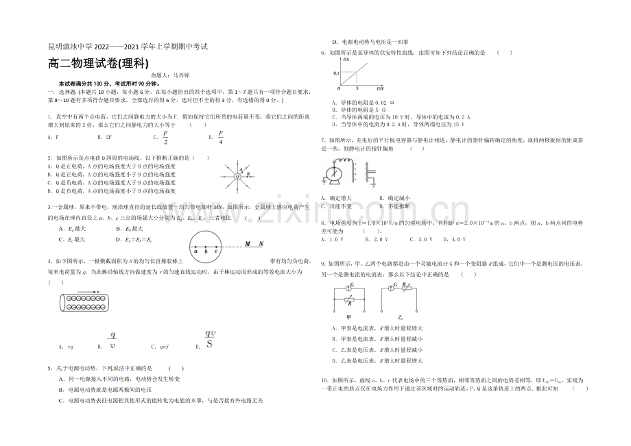 【Ks5u发布】云南省滇池中学2020-2021学年高二上学期期中考试物理(理)-Word版含答案.docx_第1页