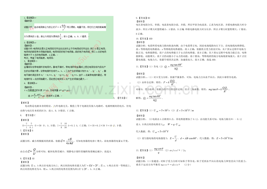 【Ks5u发布】云南省滇池中学2020-2021学年高二上学期期中考试物理(理)-Word版含答案.docx_第3页