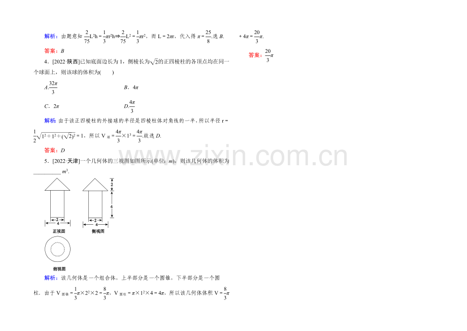 2022届高考数学理新课标A版一轮总复习练习-第7章-立体几何-2.docx_第2页