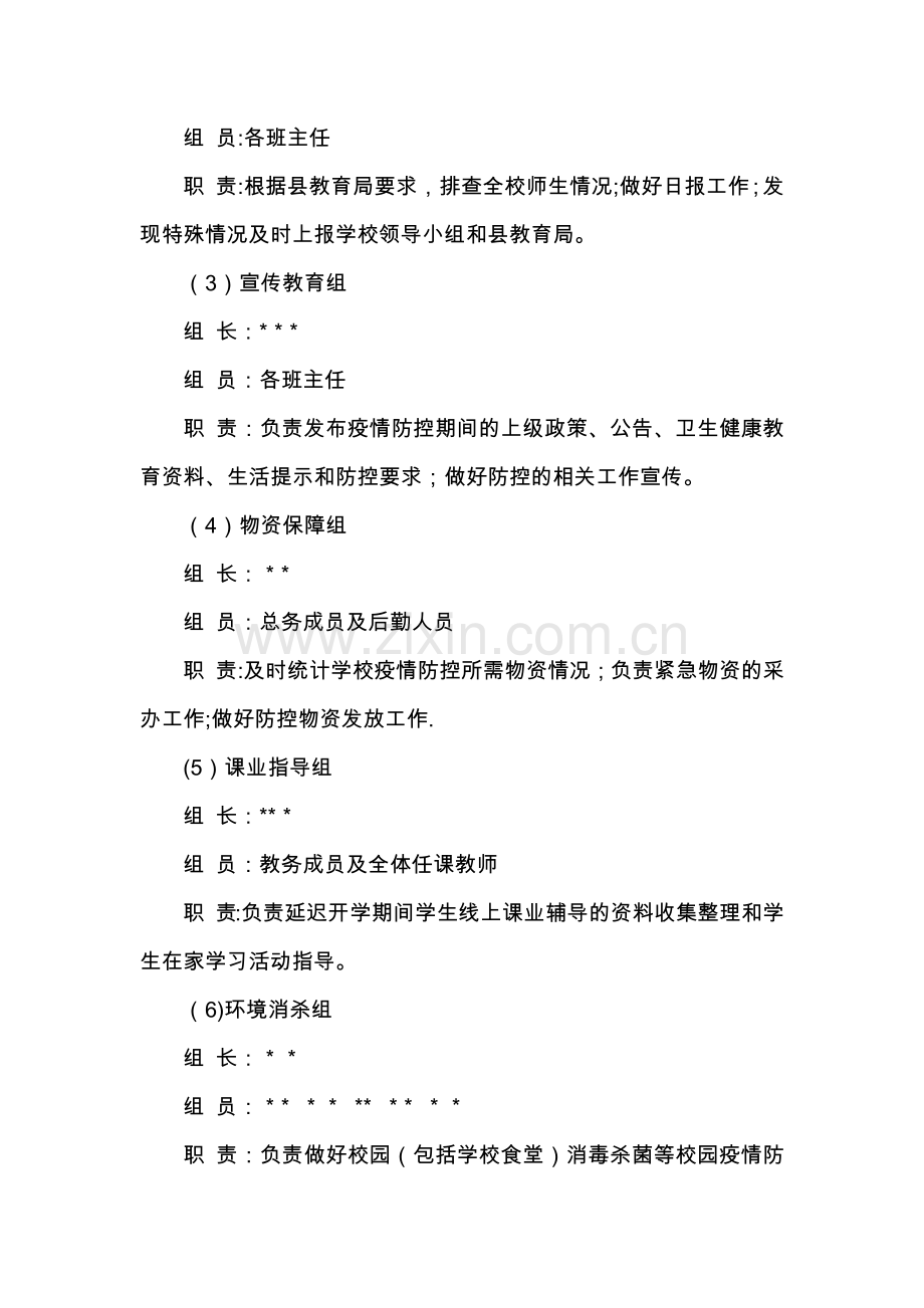 学校疫情防控工作方案.docx_第2页