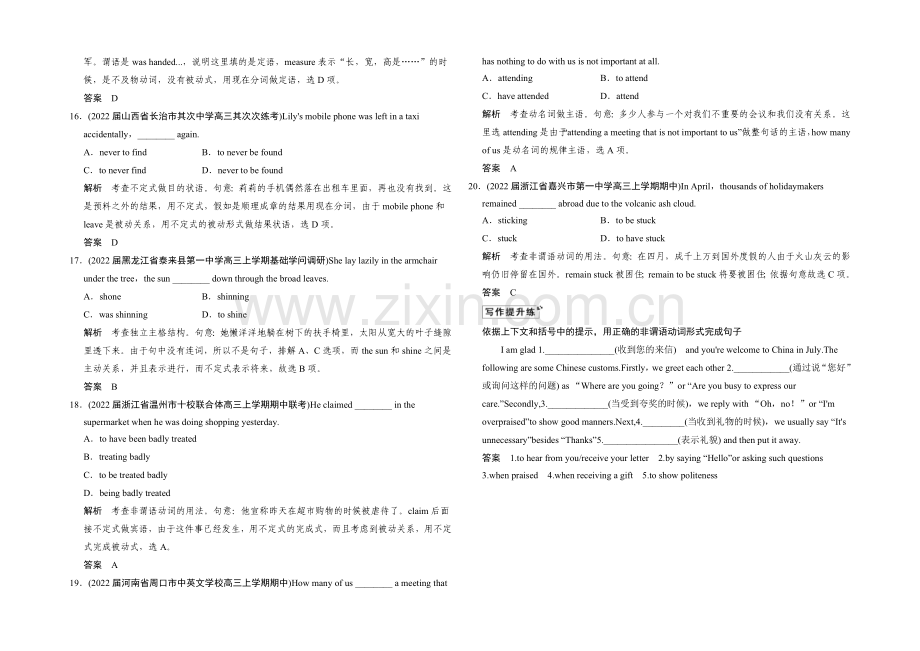 2021高考英语(江苏专用)大二轮总复习测试-语法专题：专题五-非谓语动词.docx_第3页