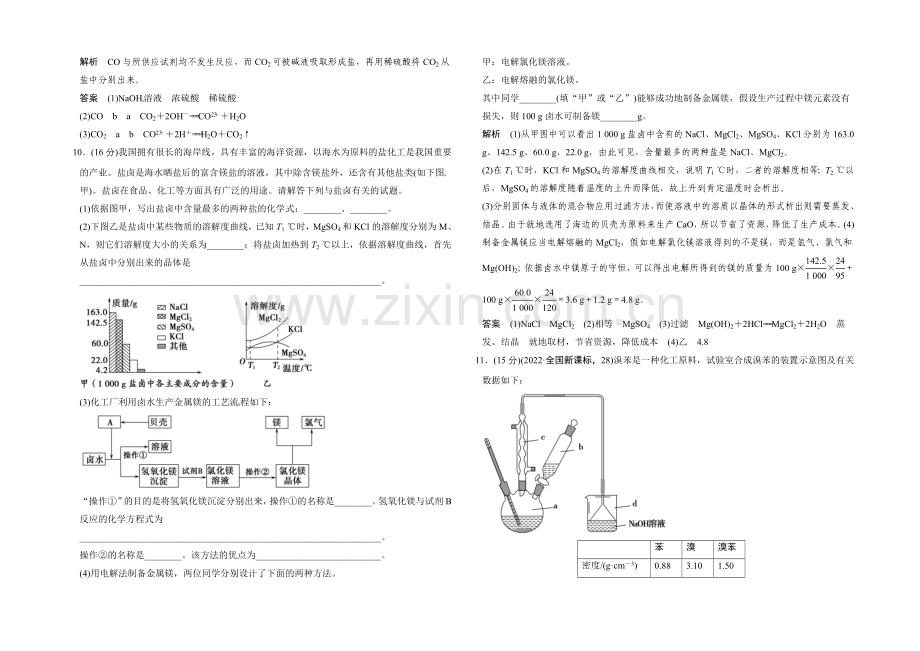 2021届高考化学(广东专用)一轮总复习限时训练：第一章-课时2-物质的分离和提纯.docx_第3页