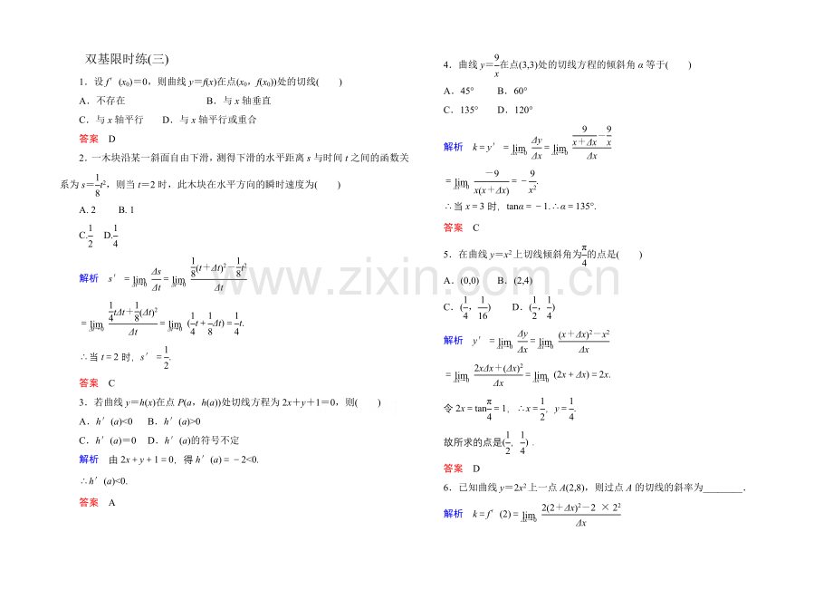 2020-2021学年人教A版高中数学选修2-2双基限时练3.docx_第1页