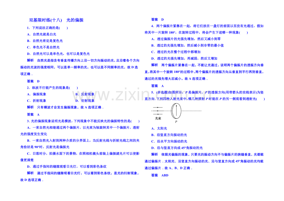 2021年人教版物理双基限时练-选修3-4：第十三章《光》6.docx_第1页