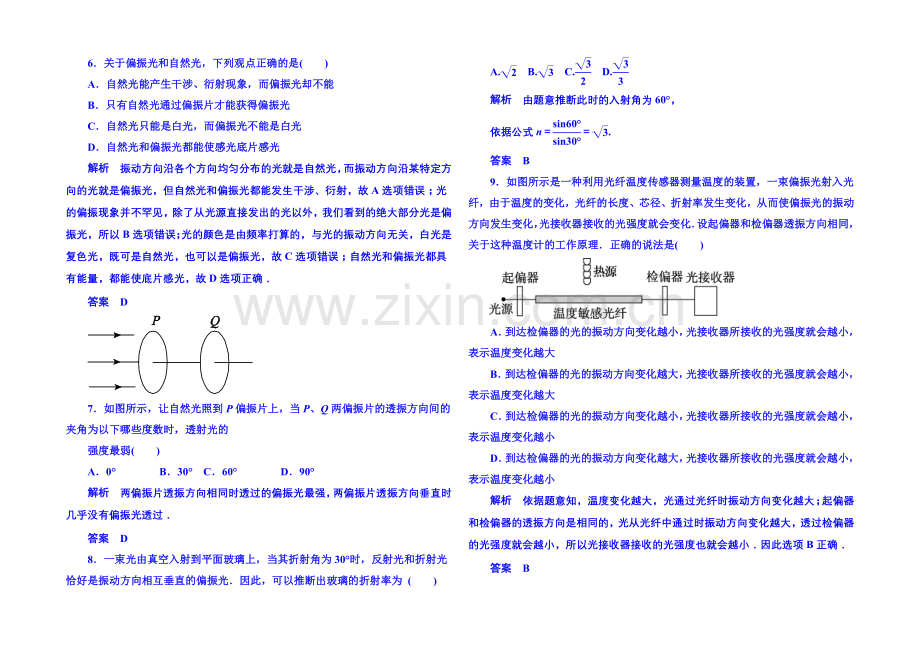 2021年人教版物理双基限时练-选修3-4：第十三章《光》6.docx_第2页