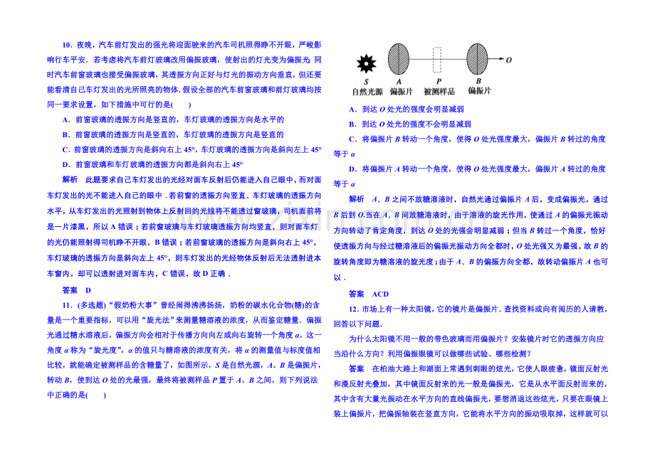 2021年人教版物理双基限时练-选修3-4：第十三章《光》6.docx_第3页