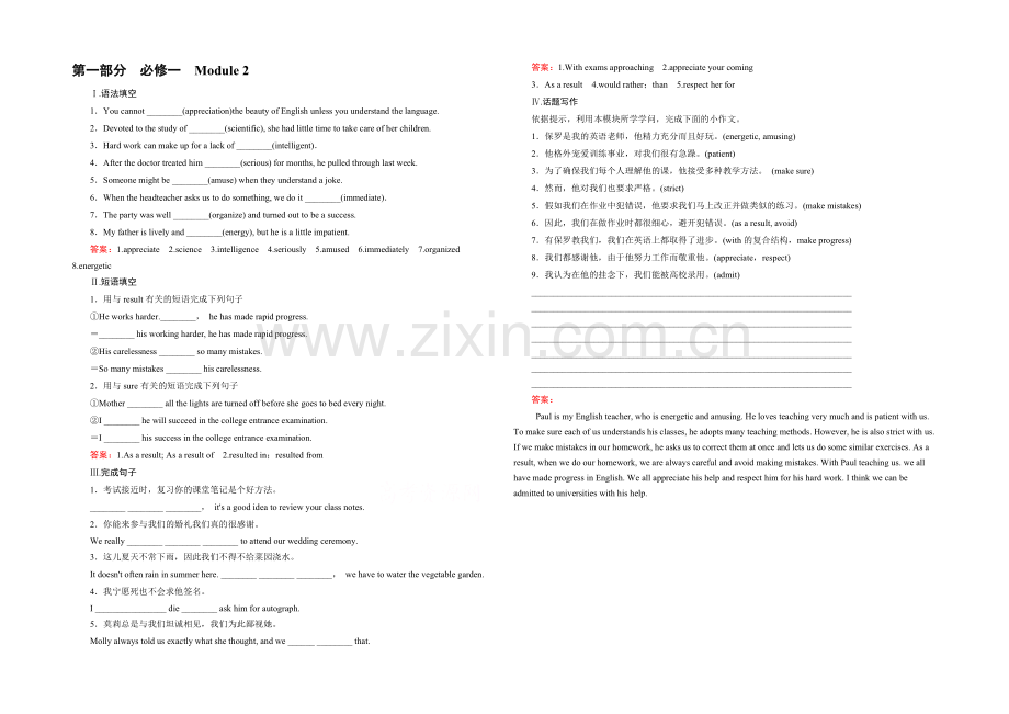 【2022走向高考】高三英语一轮(外研版)复习：必修1-Module-2-课时巩固.docx_第1页