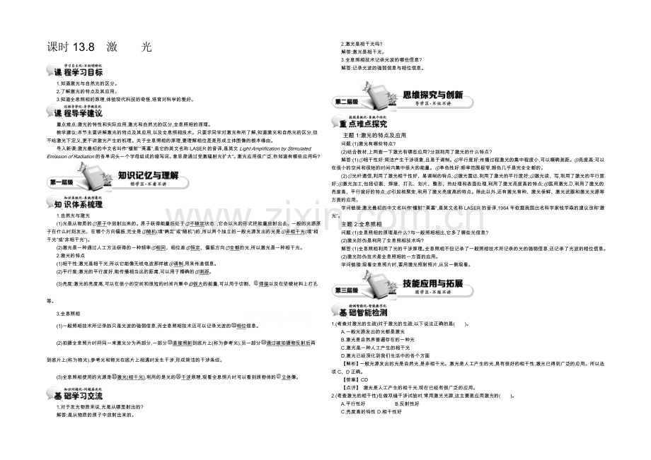 《导学案》2021版高中物理(人教版选修3-4)教师用书：13.8-激光-讲义-Word版含答案.docx_第1页