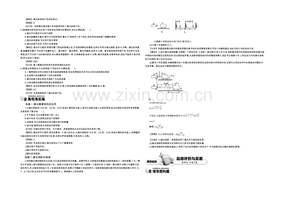 《导学案》2021版高中物理(人教版选修3-4)教师用书：13.8-激光-讲义-Word版含答案.docx_第2页