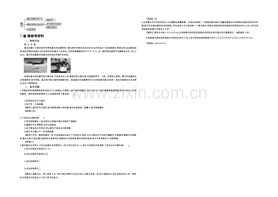 《导学案》2021版高中物理(人教版选修3-4)教师用书：13.8-激光-讲义-Word版含答案.docx_第3页