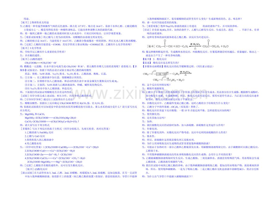 2013-2020学年高一下学期化学人教版必修2教案-第三章第3节3.docx_第3页