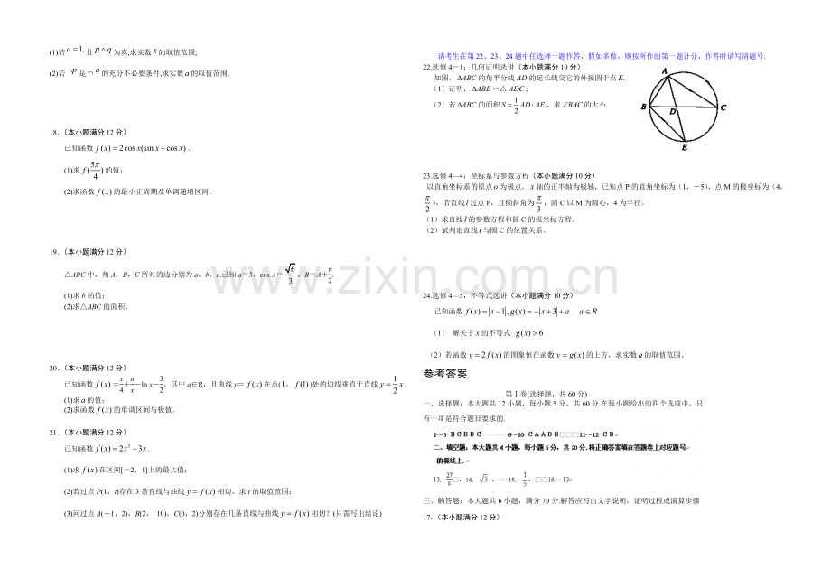 新课标Ⅱ第三辑2022届高三上学期第三次月考-数学文-Word版含答案.docx_第2页