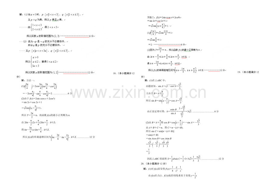 新课标Ⅱ第三辑2022届高三上学期第三次月考-数学文-Word版含答案.docx_第3页