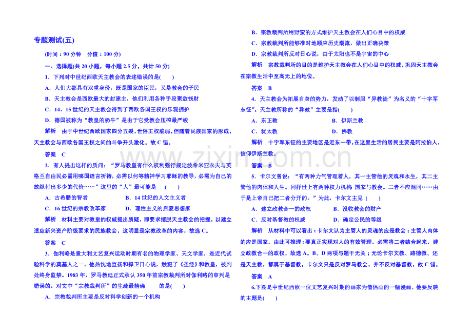 2021年人民版历史选修一-专题测试(五).docx_第1页