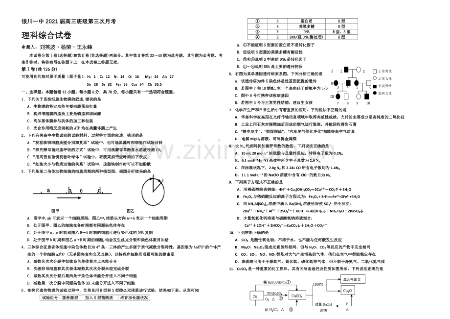 宁夏银川一中2021届高三上学期第三次月考试题-理科综合-Word版含答案.docx_第1页