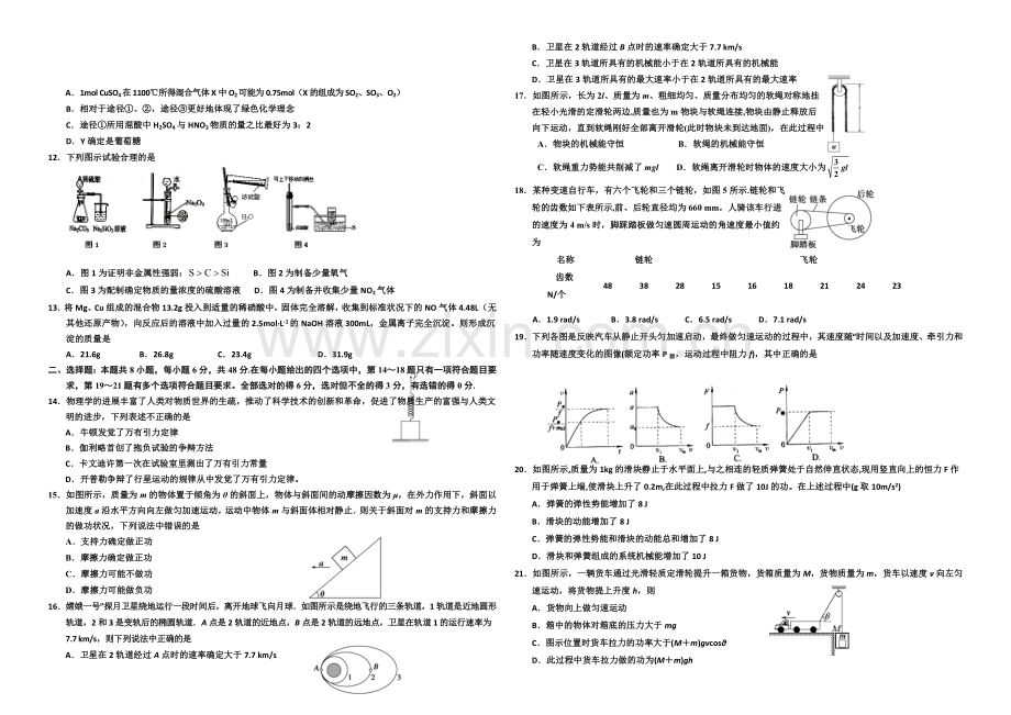 宁夏银川一中2021届高三上学期第三次月考试题-理科综合-Word版含答案.docx_第2页