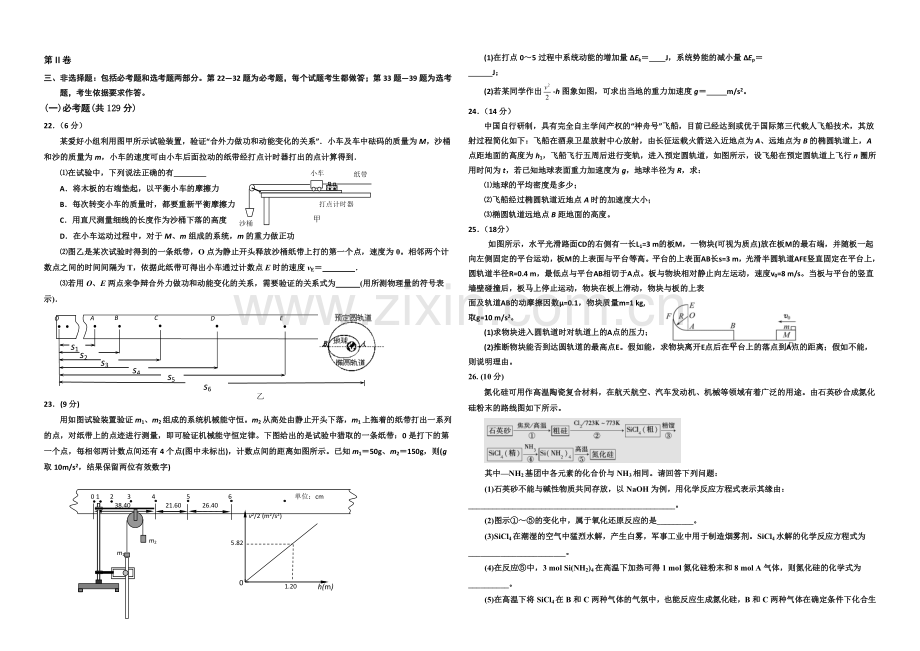 宁夏银川一中2021届高三上学期第三次月考试题-理科综合-Word版含答案.docx_第3页