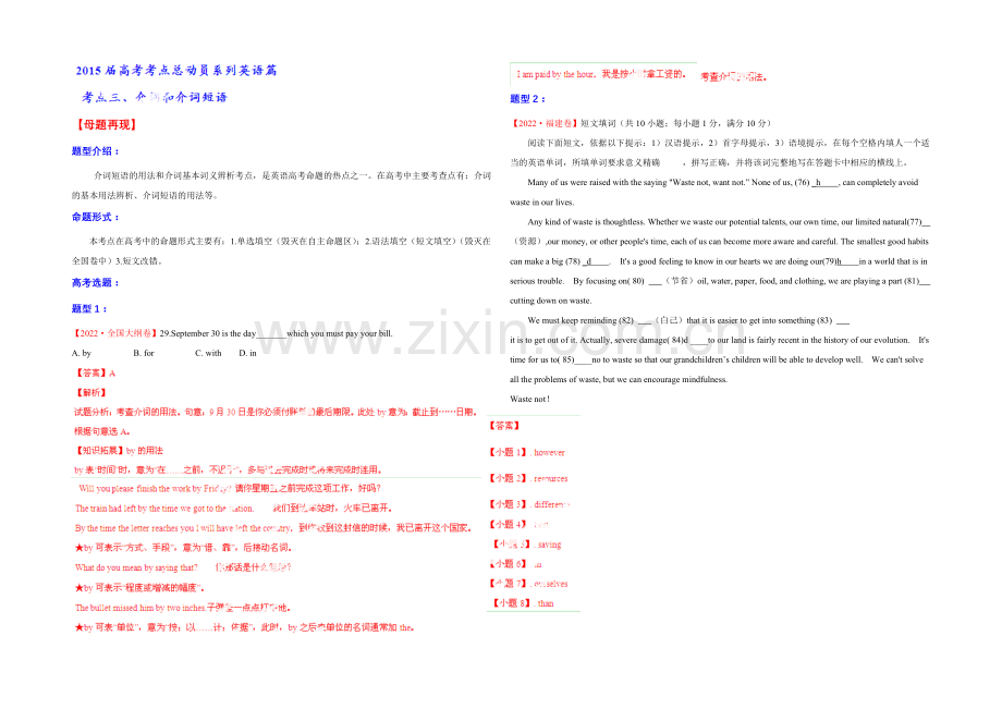 2021年高考英语考点总动员系列-专题03-介词和介词短语(解析版).docx_第1页