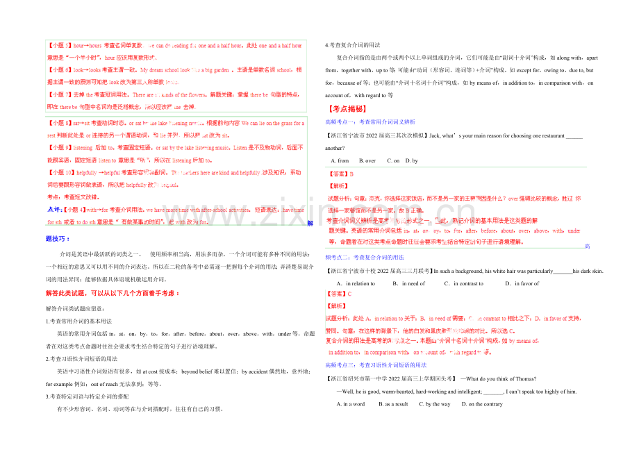 2021年高考英语考点总动员系列-专题03-介词和介词短语(解析版).docx_第3页