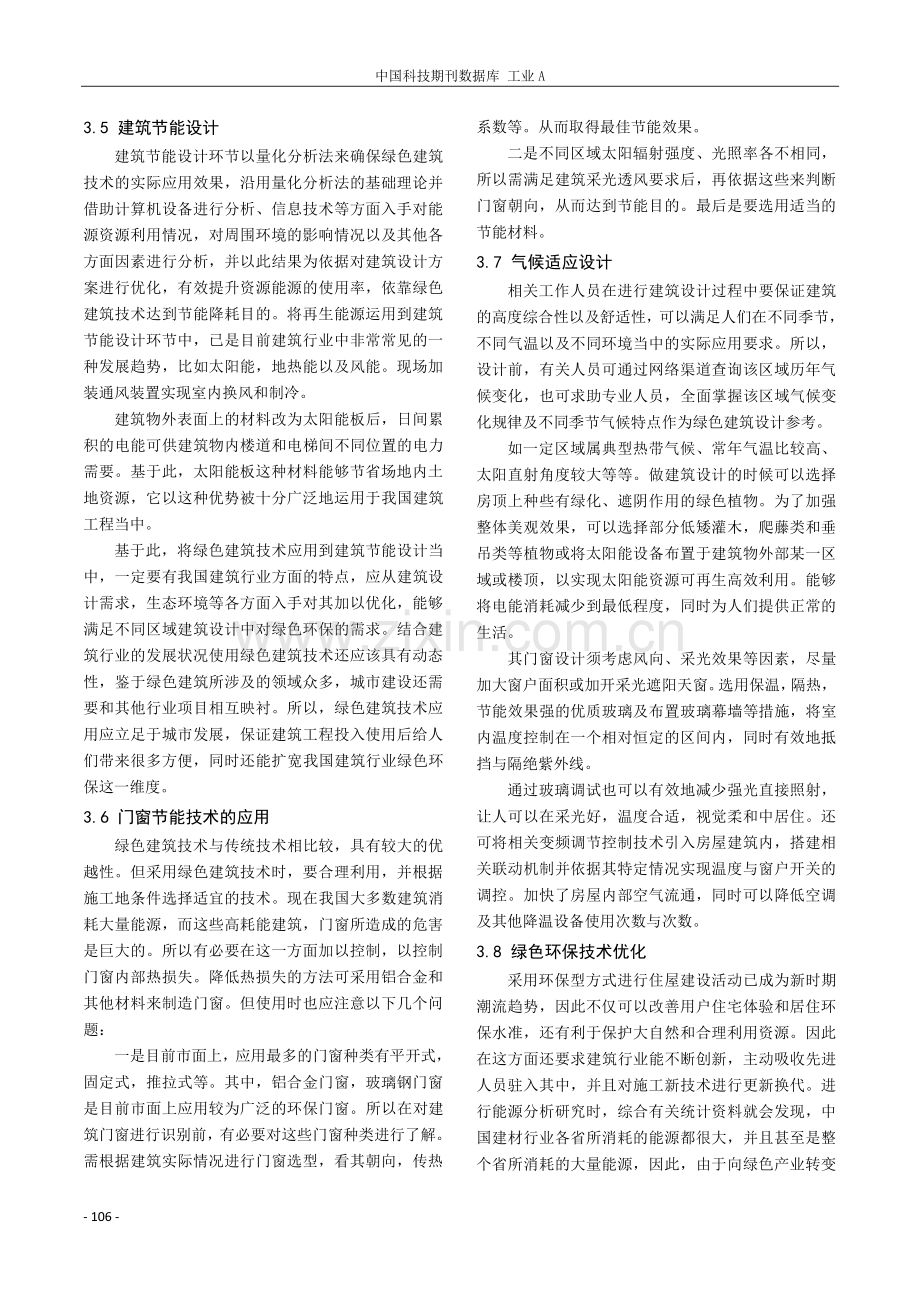 绿色建筑技术在建筑设计中的优化与结合.pdf_第3页