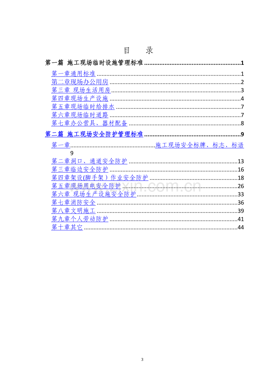 江苏翔森施工现场标准化图集.doc_第3页