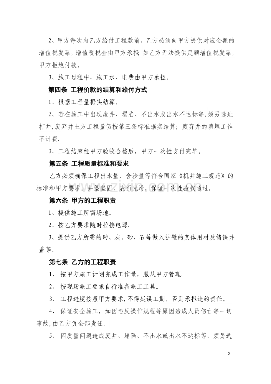 人工打井工程施工合同.docx_第2页