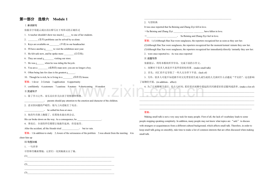 【2022走向高考】高三英语一轮(外研版)复习：选修6-Module-1-课时巩固.docx_第1页