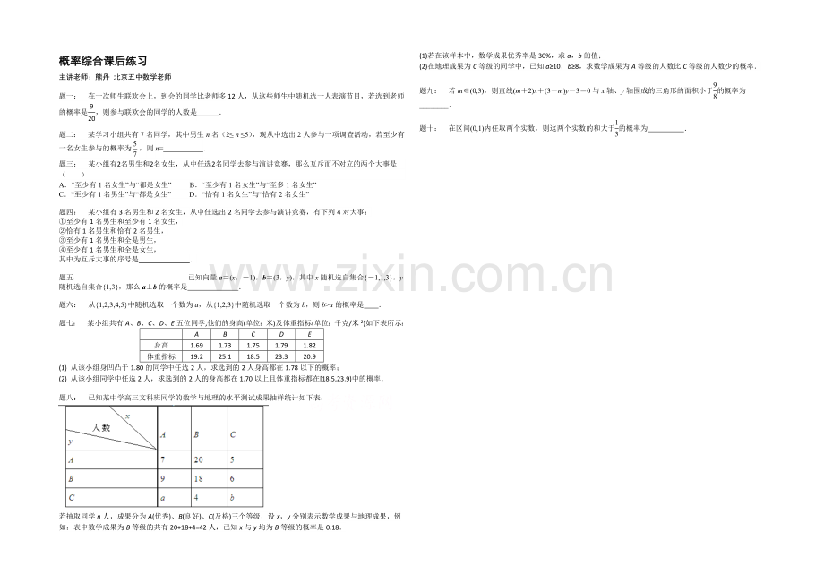 2020-2021学年人教A版数学必修三课后练习：概率综合.docx_第1页