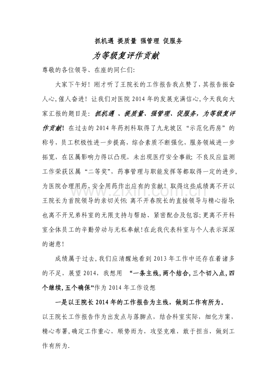 药剂科发言.doc_第1页