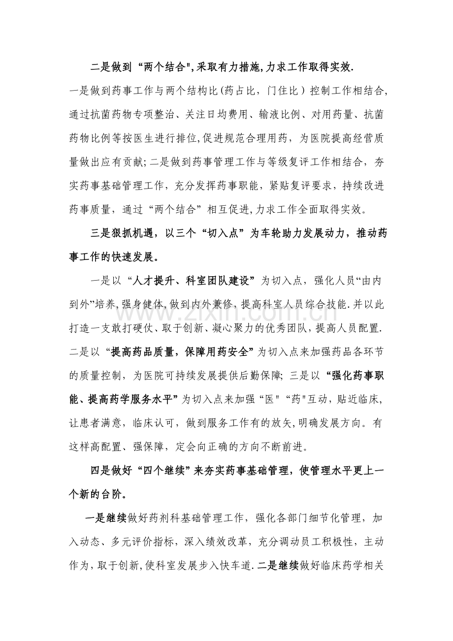 药剂科发言.doc_第2页