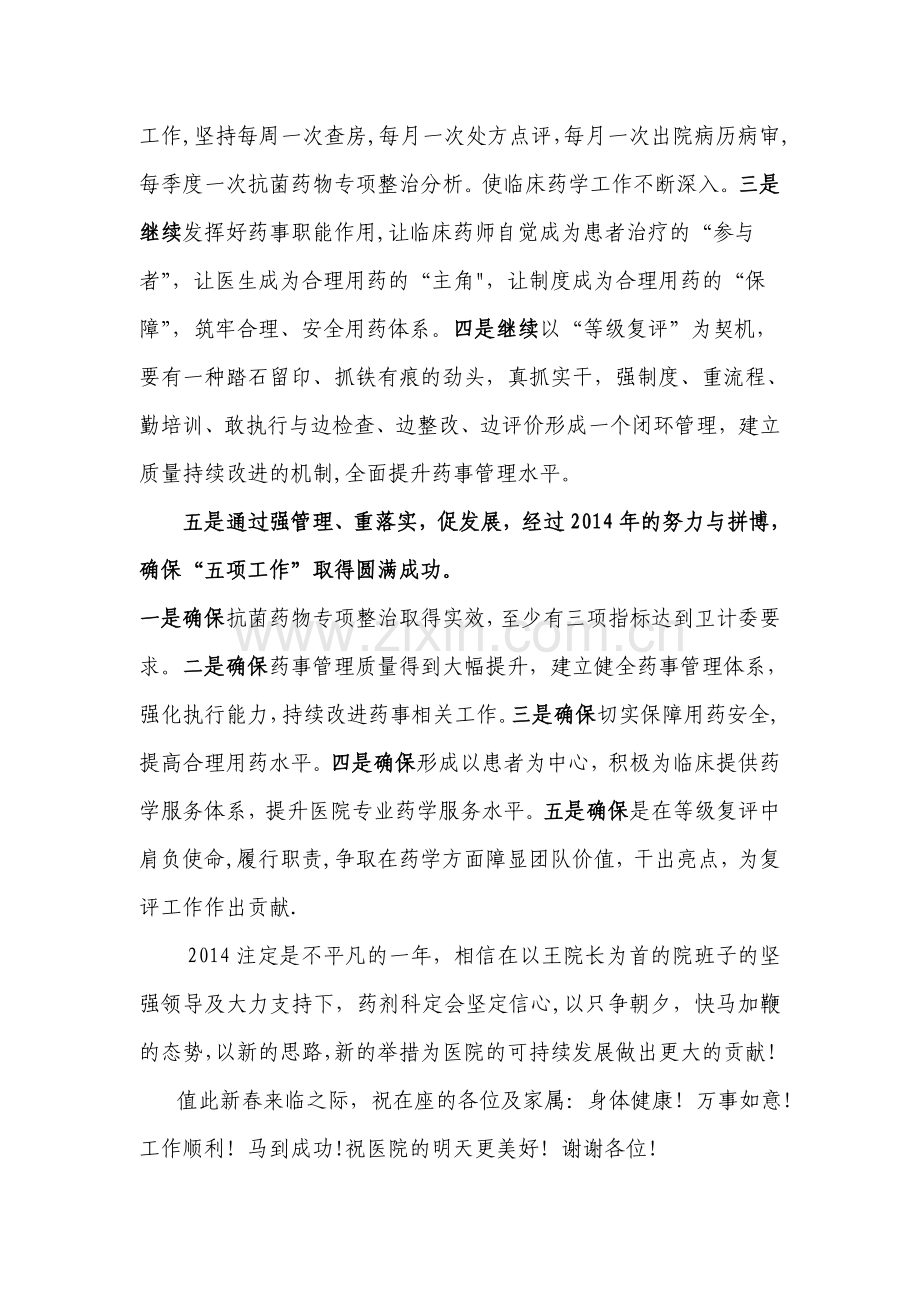 药剂科发言.doc_第3页