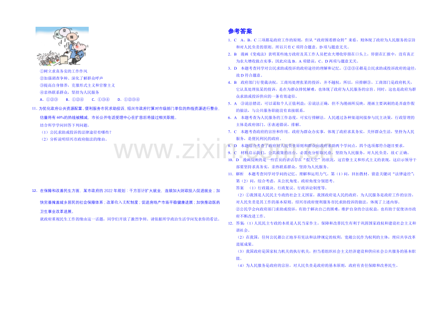 【2021春备课】高中政治四步教学法(人教版-必修2)：3.2-政府的责任：对人民负责-第3步-练.docx_第2页