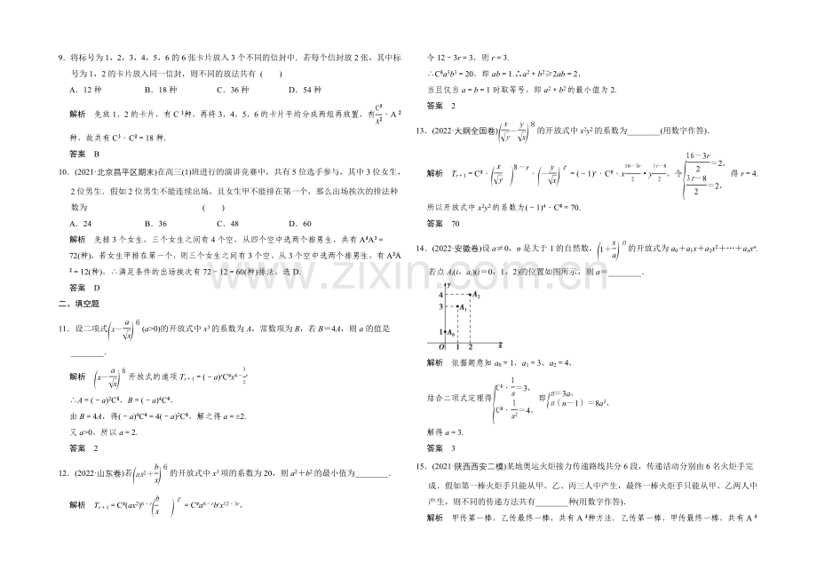 2022届数学一轮(理科)人教A版-阶段回扣练11-第十一章-计数原理.docx_第2页